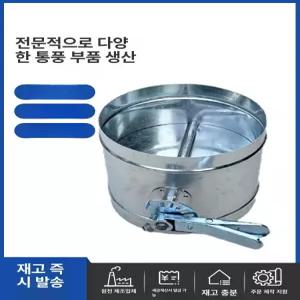 스텐 연통 댐퍼 연기 난로 구멍 화목난로 부속품 지름