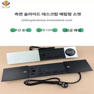 매립형 무선충전기 다기능 플립 소켓 멀티탭 인테리어