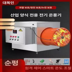 산업용 전기열풍기 덕트형 공장 난방 대형 창고 온풍기