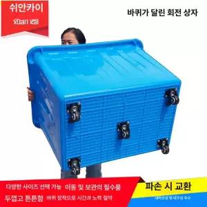 대형 사각 점보 박스 상자통 운반 보관함 뚜껑 바퀴달린
