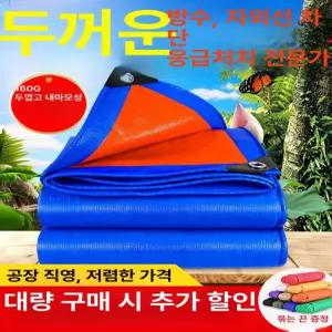아웃도어 방수천막 그늘막 두꺼운 4x5m 지붕방수포