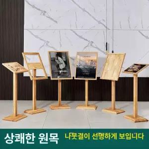 나무 메뉴판 거치대 108 안내판 스탠드 홍보물 배너