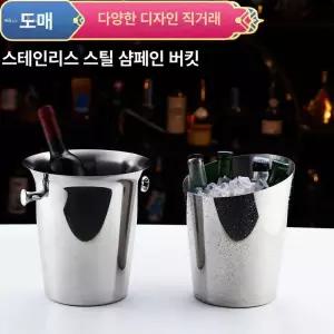 샴페인 버킷 냉각기 쿨러 칠링 양동이 버켓