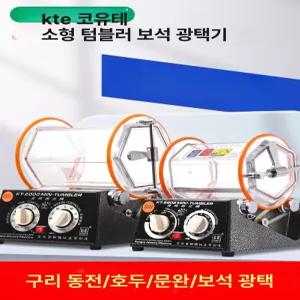 주얼리 연마기 구슬 녹제거 광택기 세공 작업