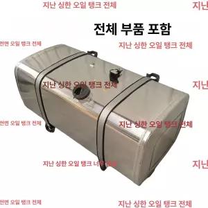 화물차기름통 연료탱크 대형 연료통 화물차 A. 휴대용