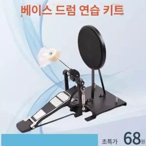 연습용 드럼 페달 발판 드럼페달 드럼킥 음소거 초보자