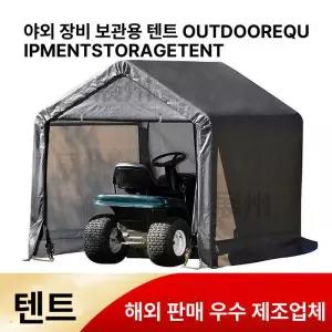오토바이 텐트 4륜 바이크 야외 비막이 ATV 차고