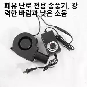 캠핑 유선 송풍기 원형 터빈 플러그 손풍로 난로 폐유