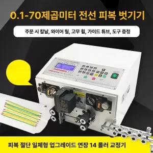 전선 탈피기 자동 기계 제거 절단기 피복 구리선