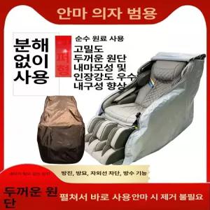 안마의자 전신 보호 먼지 스크래치 지퍼형 고양이 방지
