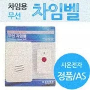 시온전자 무선차임벨 세트1개 초인종 무선초인종 차임벨