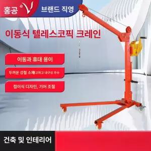 소형리프트 이동식 크레인 철근 화물차 리프팅 운반