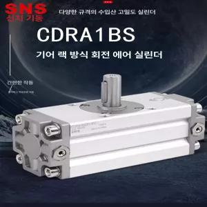 기어 로터리 변속 부품 승윙 실린더 90C 공압 SMC 축 회전 CDRA1BS63