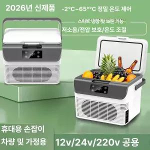 10L 차량용 냉장고 음료 휴대용 다용도 냉장 온장고