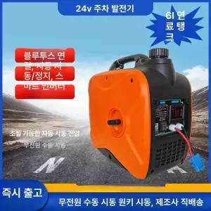 트럭 무시동 발전기 24V 리모컨 에어컨 히터