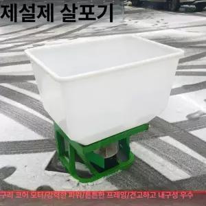 비료살포기 입제 살포기 유박 관리기 퇴비 전동
