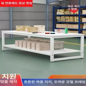 공장 작업대 물류센터 작업다이 목공 책상 연구실 포장대