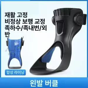 다리 보조기 족하수 골절 보행 보조기 발목