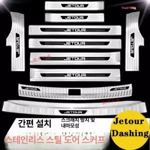 그랑콜레오스 전용 머드 타이어 가드 DIY 부품 장식