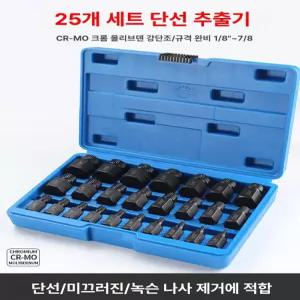 손상 볼트 리무버 박스 나사 육각 A. 적 추출기 세트