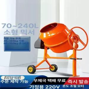 220V 전동 소형 몰탈 믹서기 통돌이 콘크리트 시멘트
