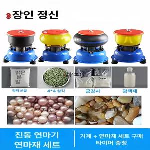 바렐 회전 8인치 연마기 세척 보석광택기 진동 연삭기