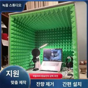 간이 방음 부스 노래 연습실 내부 녹화 바깥쪽은 노래방