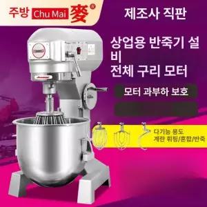 스파반죽기 베이킹 밀가루 스탠드 버티컬믹서기 10l