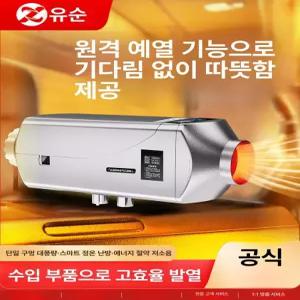 최신형 24V 캠핑용 히터 무시동 차박 1구 2 4구
