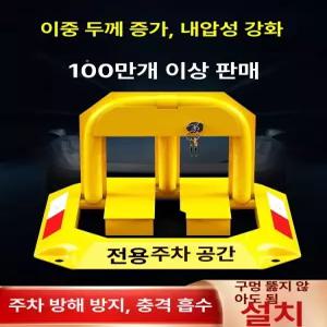 주차 잠금 장치 차단기 스토퍼 전용공간 원격 접이식