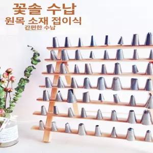 깍지거치대 보관 수납 깍지걸이 케이크데코 나무 모양깍지