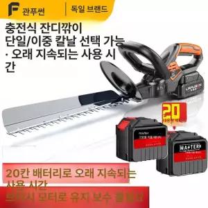 조경용 전기톱 배터리 헤지 충전식 가정용 고강도