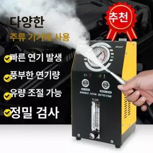 자동차 스모그 테스터기 누설 누출 감지기 가스