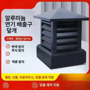 건물배기팬 옥상환풍기 빌딩벤츄레이터 덕트 후드 베이스