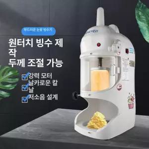 눈꽃 빙수기 얼음 스무디 제빙기 빙삭기 빙수 컵
