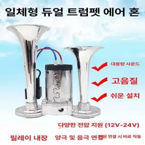 경적 경고음 경음기 크락션 화물차 에어혼 대형트럭 에어