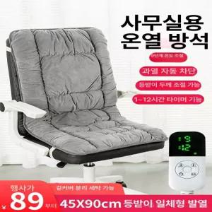 전기 방석 온열시트 등받이 차량 발열 의자 쿠션 탄소
