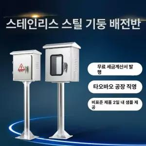 방수 야외 스텐 전기함 옥외분전함 컨트롤 분전함