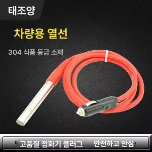 봉히터 차량용 12V 온수 24v 전기 예열 보일러