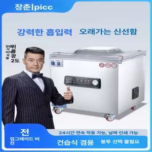 진공포장기 업소용 생선 정육 탁상형 진공기 기본