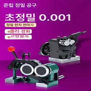 펀치 그라인더 바늘 고정밀 골무 탁상 콜렛 연삭기 전동