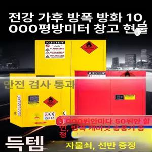 방폭 캐비닛 화학 장비 철제 산업용 보관함 저장 연구실