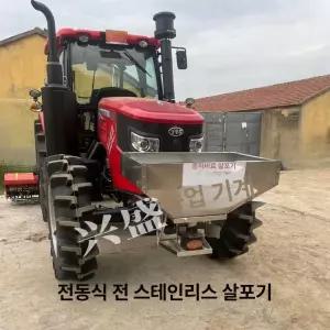 농기계 비료살포기 트랙터비료살포 거름 입제 스프레더