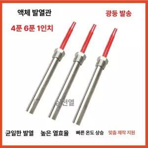 전기 히터봉 12v 히타봉 물데우는기계 온수기 24v