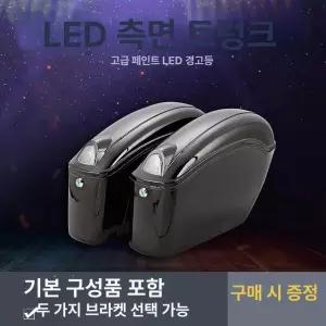 오토바이 사이드박스 LED 범용 잠금형 대용량 장착