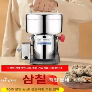 멸치 가루 견과류 황태 제분기 대용량 소형