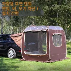차박도킹텐트 차량용 쉘터 연결식 장비 캠핑 텐트