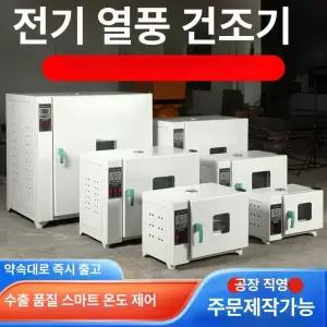 전기 항온기 미생물 산업용 곰팡이 오븐 가열 항온조