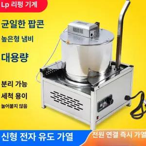 카라멜 팝콘 기계 대용량 튀김기 자동 제조기 업소용