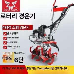 엔진 미니 관리기 가솔린 경운기 경작기 밭가는기계